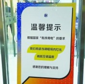 厦门不少公共场所减少公共照明并升级感应照明灯以响应国家节能减排号召